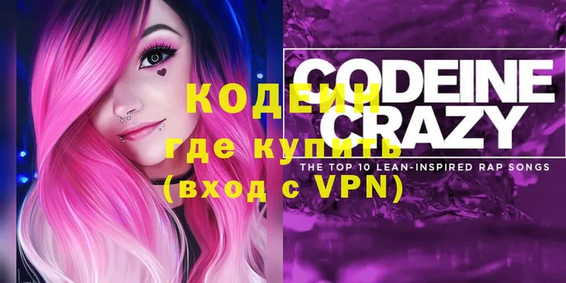 Codein Purple Drank  Лаишево 